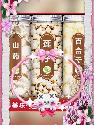 #莲子山药百合 #煮粥食材 #百合干莲子 #山药干货 #经典食材组合 【莲子山药百合干】经典搭配精选百合干莲子山药新鲜食用煮粥
