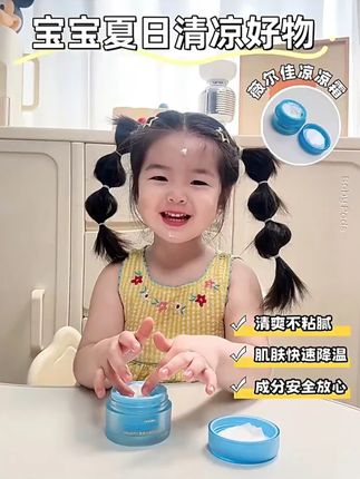 给宝宝肌肤 “穿” 凉衣!涂完凉凉面霜,肌肤透气不闷汗,一整天都舒爽 #薇尔佳儿童凉凉霜