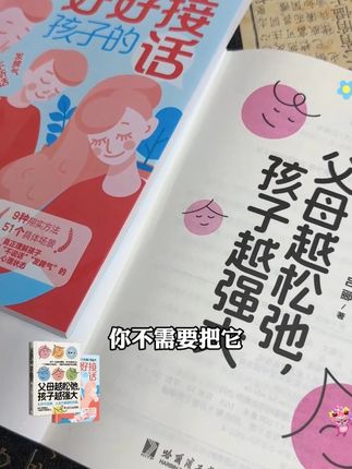 家长一定要读读这本《父母越松弛孩子越强大》,学会育儿的正确方法,孩子会越来越感恩!#育儿 #家庭教育 #家长必读