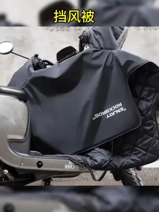 洛克兄弟电动车挡风被保暖摩托车125踏板车防风防水加绒冬款加厚#电动车挡风被 #摩托车挡风被 #洛克兄弟 #防风防水 #冬季骑行