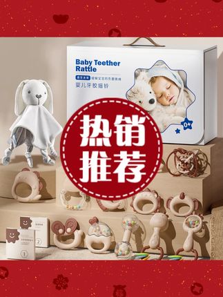 婴儿宝宝口欲期牙胶摇铃套装生日礼物礼盒安抚0-3岁益智早教儿童#婴儿牙胶摇铃 #口欲期用品 #生日礼物 #益智早教 #宝宝好物