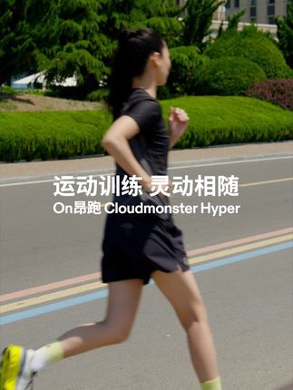 #CloudmonsterHyper 新色上新,带来出色缓震性能,有效吸收地面带给前脚掌的冲击力,转化为回弹动力。#昂跑竞速跑鞋  #On昂跑  #昂跑  #昂跑运动局