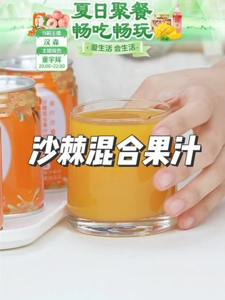 【维达人】沙棘混合果汁饮料 #夏日饮品 #好喝不贵 #仙女都在喝什么 #解腻饮料 #果汁