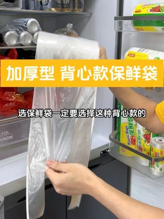夏季储存食物必备保鲜袋! 这款保鲜袋让冰箱收纳更整洁,让食物保鲜更新鲜,食品级加厚材质,耐撕扯,还无异味,不怕串味。#食物保鲜 #保鲜袋 #背心袋