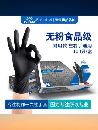 英科一次性商用加厚丁腈手套黑色橡胶餐饮厨房食品级美容美发纹身 #英科黑色丁腈手套 #商用加厚橡胶手套 #餐饮厨房食品级手套 #美容美发纹身手套 #一次性丁腈手套