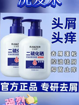 二硫化硒洗发水去屑止痒控油丰盈蓬松清爽柔顺洗发露持久留香正品#蓬松洗发水 #留香洗发水 #柔顺洗发水 #柔顺洗发露 #洗发水