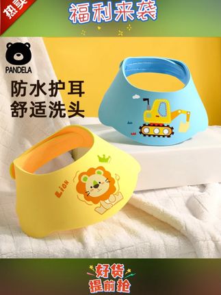 我要把这个洗头帽分享给所有妈妈!!给宝宝洗头再也不是难题啦 #爱洗澡的宝宝  #洗头帽 #洗头帽护眼护耳 #洗头帽推荐  #洗头帽超好用