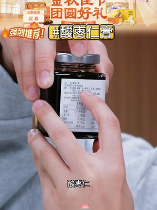 【福东海】酸枣仁膏 #福东海酸枣仁膏 #酸枣仁膏 #酸枣仁膏推荐 #好物推荐 #福东海