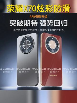 荣耀X70专属!AF镜头保护,抗指纹磁吸壳,全包护镜防摔手机壳,让你的手机炫彩又安全! 的话题,你更喜欢哪一个呢 #荣耀x70 #手机壳