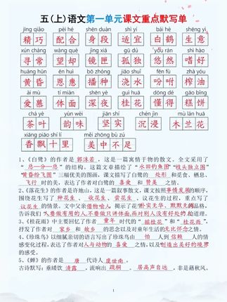 #五年级 一定重抓基础,准备这本同步课本的#学霸默写 一课一练,每天只需20分钟,打牢字词句基本功 。#开学必备 #学霸秘籍