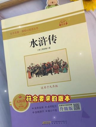 九年级必读名著两本,初中生赶快利用暑假读起来,这样开学就不用读了。#初中名著 #初中语文 #九年级语文 #艾青诗选 #水浒传