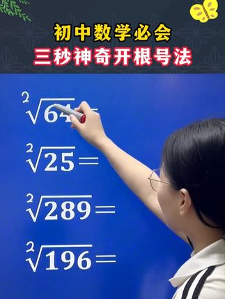 初中老师上课不教,但孩子一定要学的二级公式,帮助孩子尽早掌握,数学就不发愁了#家长必读#数学#初中生