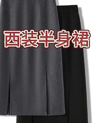 西装半身裙女2025早秋新款中长款高腰显瘦气质开叉包臀裙高档 #西装半身裙 #气质女神 #显瘦显高显气质 #包臀裙 #谁穿谁好看系列