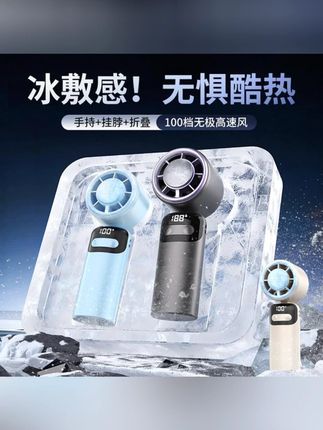 好物推荐 2025半导体冰敷高速手持风扇可折叠挂脖桌面户外静音大风力小风炮 #种草 #好物推荐🔥 #小风扇 #夏季必备 #好物种草