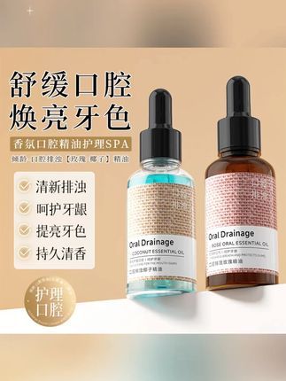 #黄子韬推荐  雪苇同款椰子玫瑰口腔漱口精油清新口气清洁口腔护理漱口水男女 #雪苇同款漱口水  #椰子玫瑰漱口精油  #清新口气神器  #口腔护理漱口水