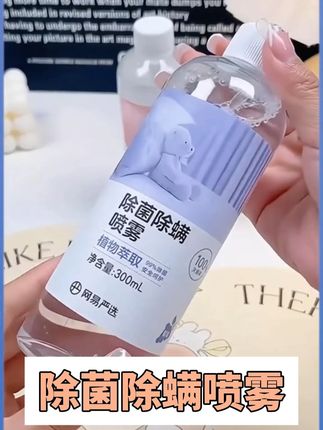 网易严选除螨喷雾!300ML 大容量,植萃安全温和,便携无刺激还带香~#大容量 #植萃安全温和 #便携无刺激