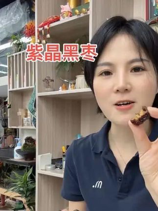 #牛肉干 #好吃到停不下来 #追剧小零食 紫晶#吃货必备 黑枣,肉厚核小!好吃不贵! #零食推荐