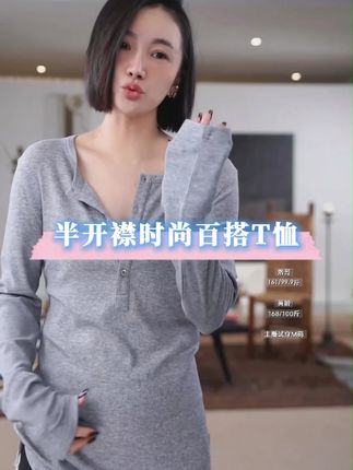 AP洛哥53144TT【半开襟】罗纹贝壳扣长袖时尚百搭T恤#ootd穿搭#显瘦穿搭 #T恤 #日常搭配 #洛哥