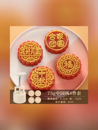 25年新款中国风月饼模具花好月圆合家团圆月饼模具75家用手压式#月饼模具 #中国风月饼模具 #月饼模具国风 #月饼模具雕刻 #月饼模具手压式