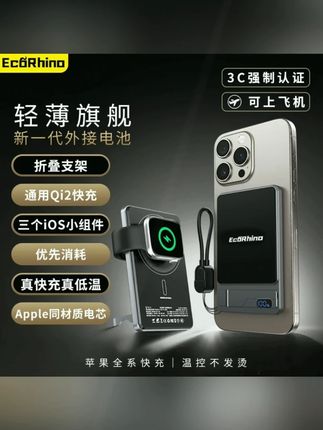 Eco Rhino磁吸外接三合一外接电池Qi2磁吸无线快充超轻薄手机电池#手机电池 #手机电池推荐 #电池 #外接电池 #磁吸外接三合一外接电池