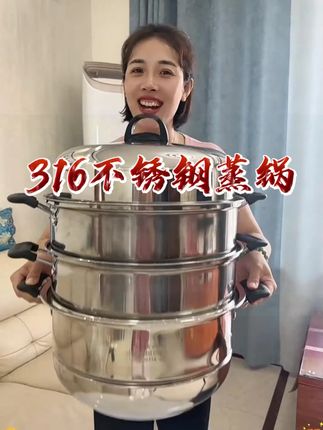 #蒸锅 #316不锈钢蒸锅 #多层蒸锅 #不锈钢蒸锅 #厨房好物