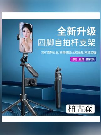 BAIGUSEN/柏古森多功能手机支架旋转加粗落地远程稳定便携通用 蓝#多功能手机支架推荐 #高档大气上档次 #手机支架 #户外直播 #自拍姿势