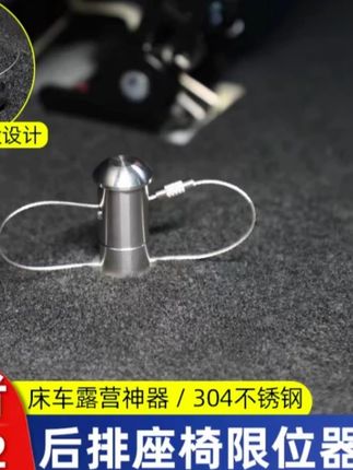 适用于旅行者山海T2后排座椅限位器顶位螺丝车床快拆螺丝改装配件 #旅行者山海T2 #汽车用品 #车品好物分享 #螺丝改装配件 #汽车好物
