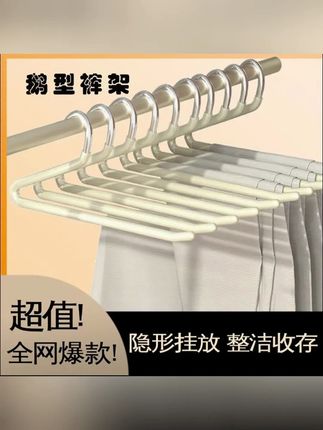 #郝劭文推荐 超值20支】鹅型裤架家用防滑无痕衣柜专用天鹅颈晾晒裤架省空间 #郝劭文 #好物推荐 #鹅型裤架 #晾衣架
