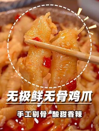 今天啃鸡爪,明天瘦三斤! #黄子韬 #无骨鸡爪 #无极鲜无骨鸡爪 #手工剔骨 #好吃到停不下来