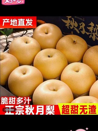 #秋月梨 #水果 #零食推荐