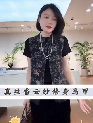 TANTAN 100真丝香云纱显瘦百搭中国风修身马夹马甲 #老谭私服 #真丝上衣 #国风古韵 #国风穿搭 #马夹