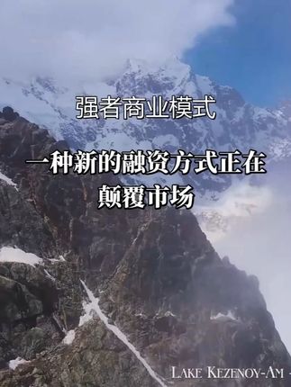 创业资金紧张:新型融资方式的解决方案#资本运作 #资本运作大揭秘 #商业思维 #商业思维 #好书分享