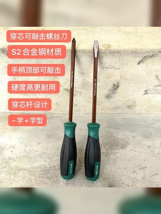 精品耐用S2合金钢穿芯可敲击螺丝刀 6.3 150 好用6寸款 不绝缘 #可敲击螺丝刀 #可敲击穿心螺丝刀 #修车 #五金工具 #实用工具