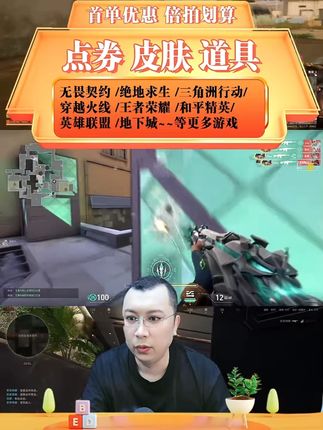 无畏契约点券怎么充划算?当然是抖音上啦支持抖音月付充无畏契约 视频左下角小黄车链接。1000~2万的多个点券面值全部都有折扣哦,你们要多少充多少,官方正品充你自己的账号,不仅灵活还非常安全,无畏契约点券就在视频下方小黄车,打瓦的兄弟们千万别错过啦,赶紧去看看吧#无畏契约点券 #无畏契约点券充值 #无畏契约点券代充 #代充无畏契约点券 #无畏点券充值