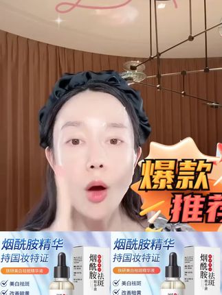 #张檬 推荐【经典国货】烟酰胺美白祛斑精华液30ml 保湿补水亮肤淡斑原液#精华液 #精华液推荐 #烟酰胺精华液 #烟酰胺精华液推荐