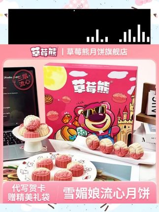 这么高颜值又可爱的#草莓熊月饼礼盒 哪个女孩收到能拒绝啊。#惊喜 #礼物 #草莓熊月饼 #月饼