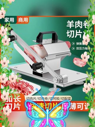#羊肉切片机 #手动切肉机 #家用切肉工具 #商用切片器 #牛羊肉卷神器 羊肉切片机家用弹簧送肉手动切肉机商用切肥牛羊肉卷切机加长刀片