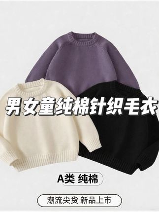 #儿童毛衣 #面料柔软亲肤 #潮童穿搭 #纯棉毛衣 #高品质童装