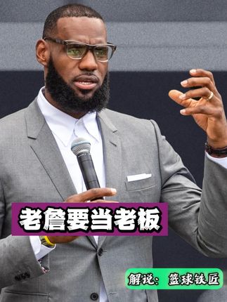本来是好好的同事，但老詹偏要给人家当老板 #詹姆斯 #塔图姆 #凯尔特人