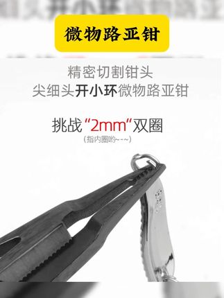 #微物路亚 #微物路亚 #路亚 #路亚钳 #钓鱼人 品质不错的微物路亚钳 多功能开小环微物路亚钳镀钛迷你路亚钳小型号剪PE鱼线紧铅皮摘钩