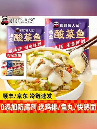 金汤酸菜鱼半成品黑鱼片冷链锁鲜加热即食 #金汤酸菜鱼 #酸菜鱼 #即食酸菜鱼 #黑鱼片 #金汤酸菜鱼