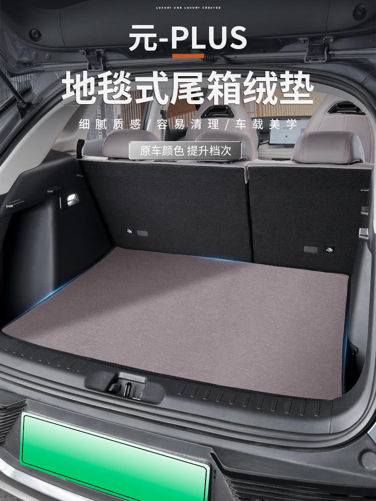 比亚迪元plus智驾版后备箱垫汽车载内饰改装EV专车定制翻毛尾箱垫#好物推荐 #汽车好物 #车载好物 #后备箱垫 #爆款热卖中