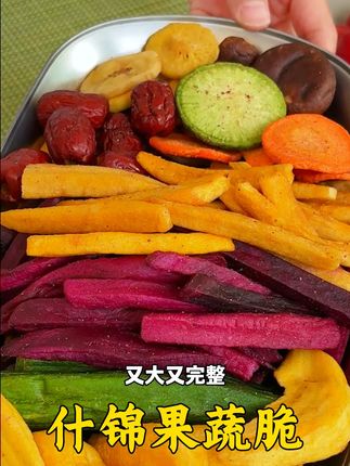 都是果蔬原切后,脱水锁鲜的,吃着口感就更好! #果蔬脆 #三只松鼠 #超便宜超划算 #大人孩子都爱吃