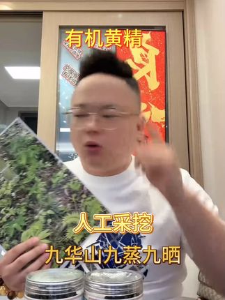 #老陶义心堂 #黄精