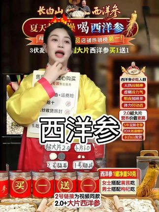 【延边恩妮】西洋参长白山参农直销正宗五年足龄软质高品质参 #西洋参 #软质
