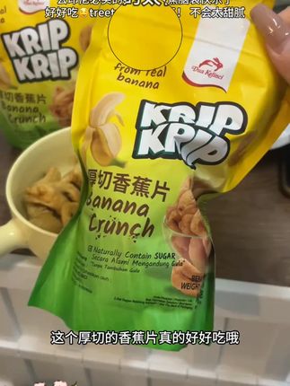 为什么印尼的零食都那么好吃!#印尼香蕉片 #进口零食 #香蕉 #treetree的 #好吃到停不下来