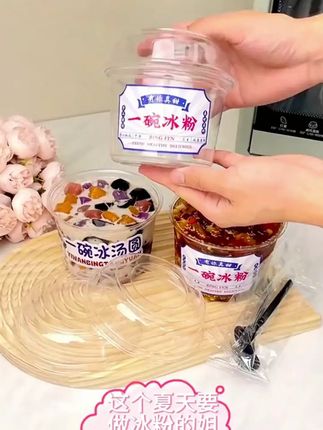 商用加厚透明碗!芋泥冰冰粉打包带盖必备! #冰粉带盖碗 #蛋糕打包杯 #加厚蛋糕杯 #烧仙草碗 #甜品打包杯