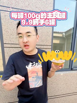 不挑猫的主食罐券后9.9到手6罐 #新手养猫 #萌宠好物 #超便宜超划算 #科学养宠攻略 #萌宠出道计划