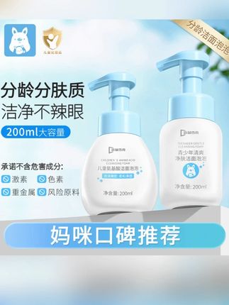 小象儿童氨基酸洁面泡泡洗面奶青少年学生专用洁面乳净透清爽妈咪#儿童洁面泡泡 #氨基酸洁面乳 #青少年专用 #净透清爽 #小象洁面