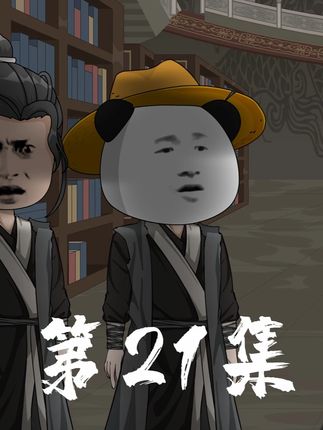 第21集:解石洞 #虾仁动画 #二次元 #原创动画 #凡胎问道 #修仙动画